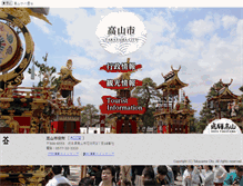 Tablet Screenshot of city.takayama.lg.jp